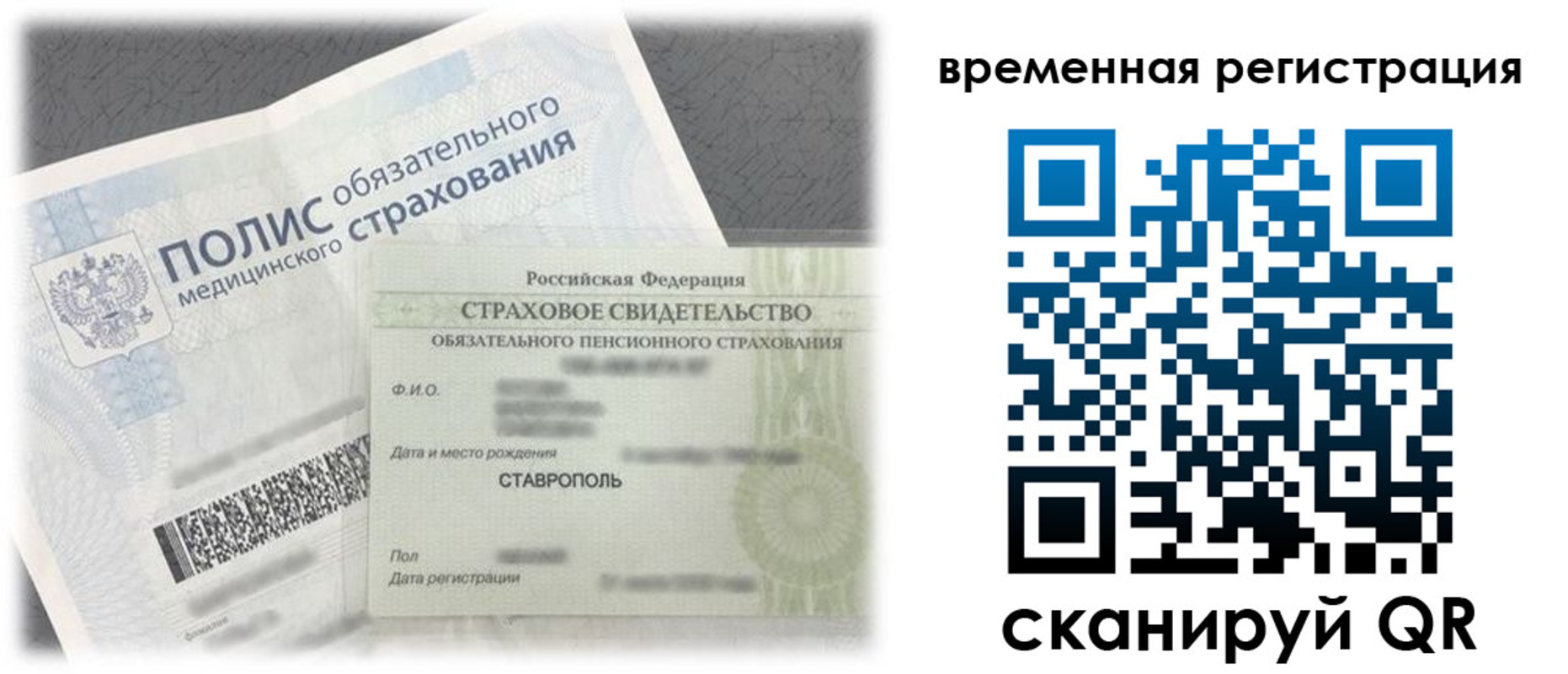 временная регистрация надежно в Юже