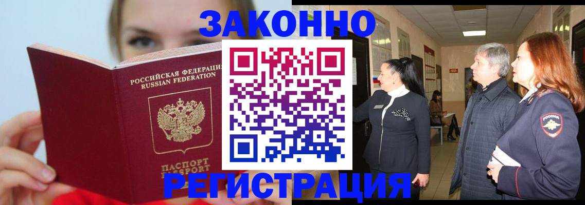 временная регистрация в квартире в Юже
