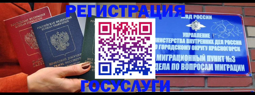 временная регистрация в Юже