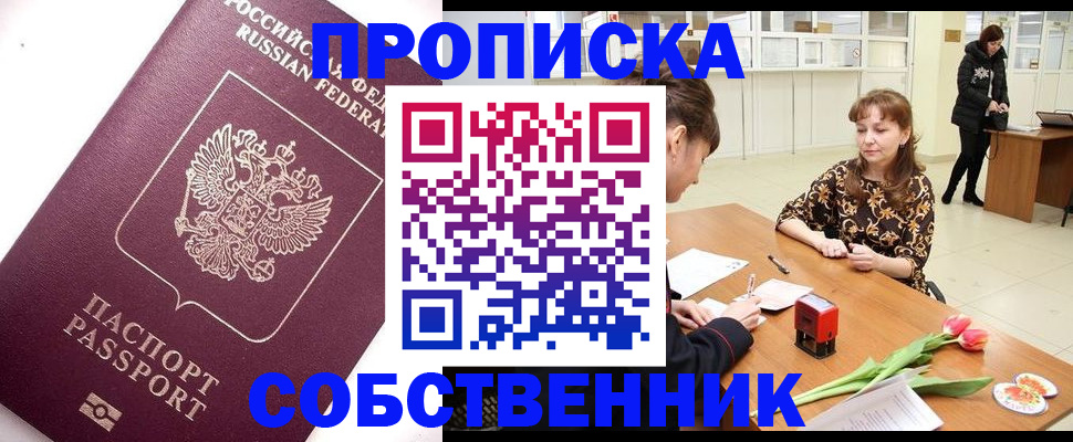 прописка штамп в Юже