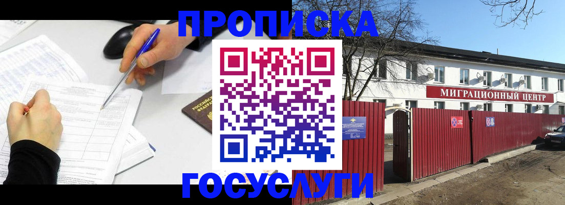 прописка ребенка в Юже